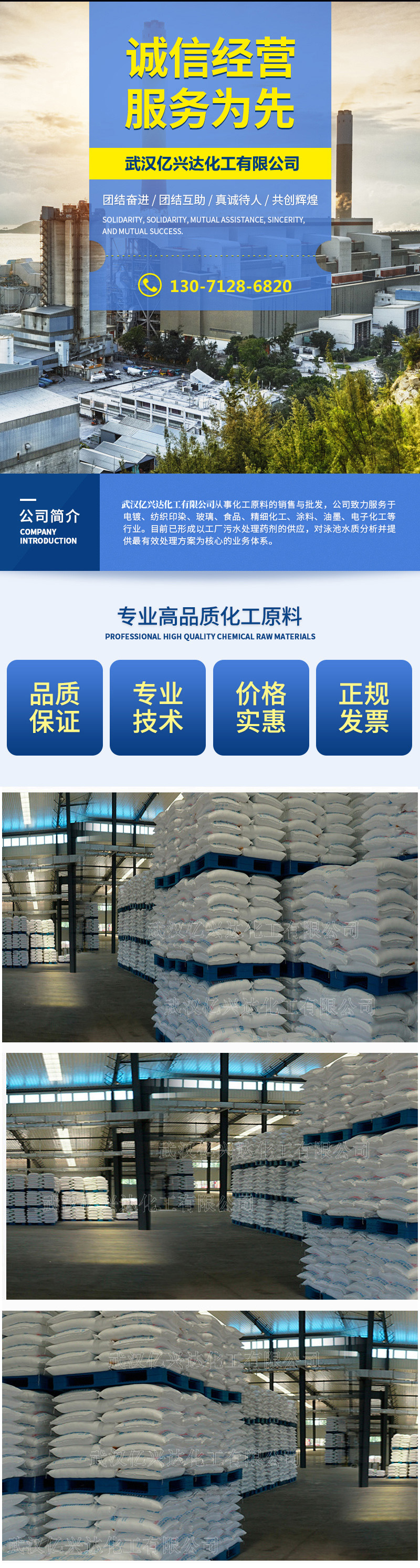 1614061612292151.jpg 億興達(dá)片堿2.jpg