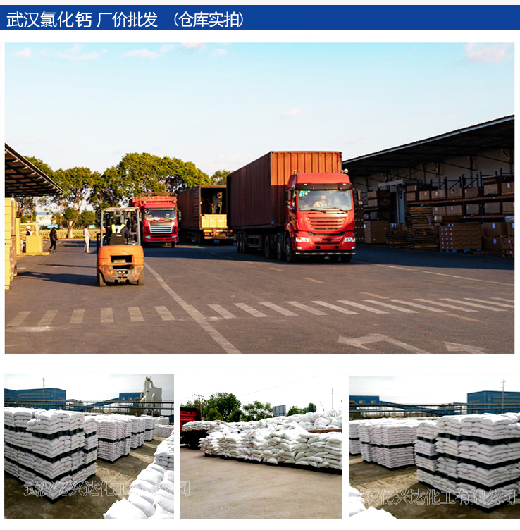 1614159174980861.jpg 億興達氯化鈣7.jpg