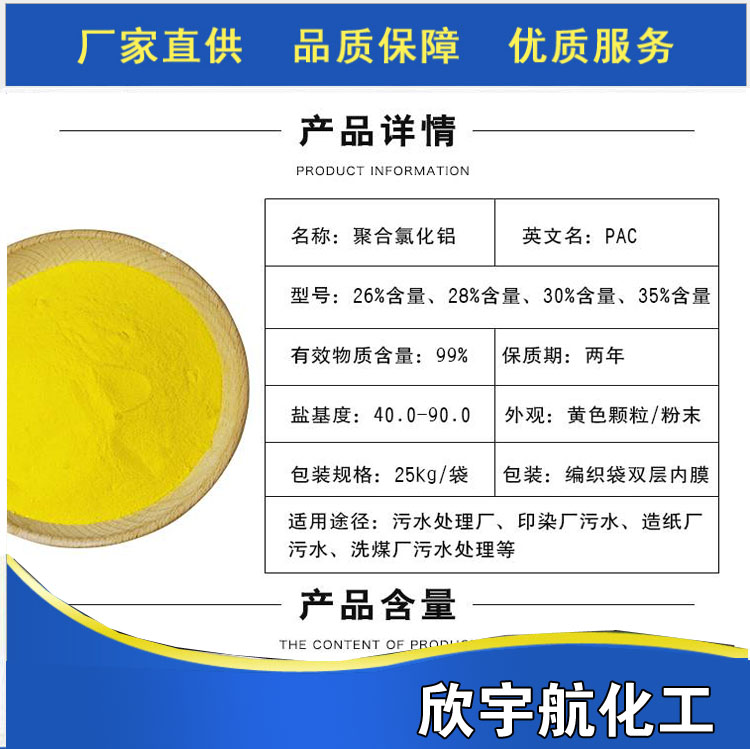 湖北荊門聚合氯化鋁生產廠家