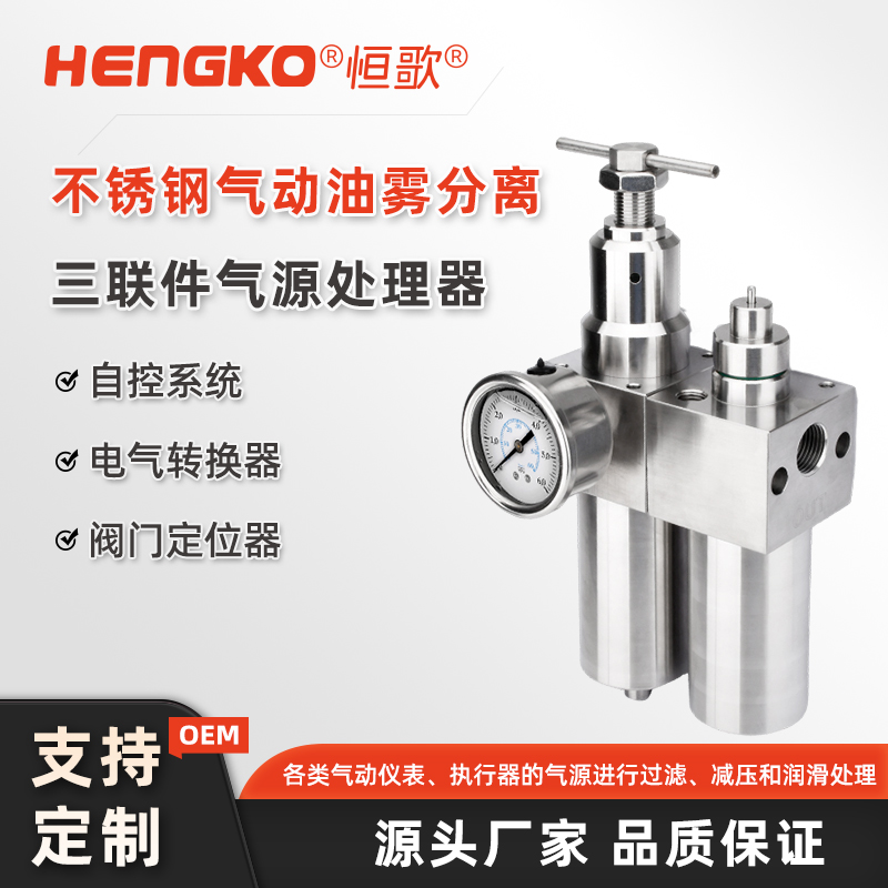 恒歌氣動三聯件：高效過濾、精準調壓、潤滑保障，氣動系統的核心配件！
