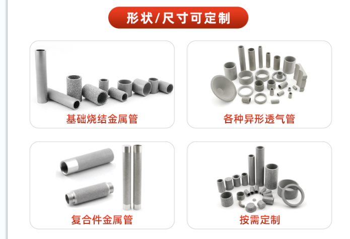 金屬燒結(jié)濾管定制